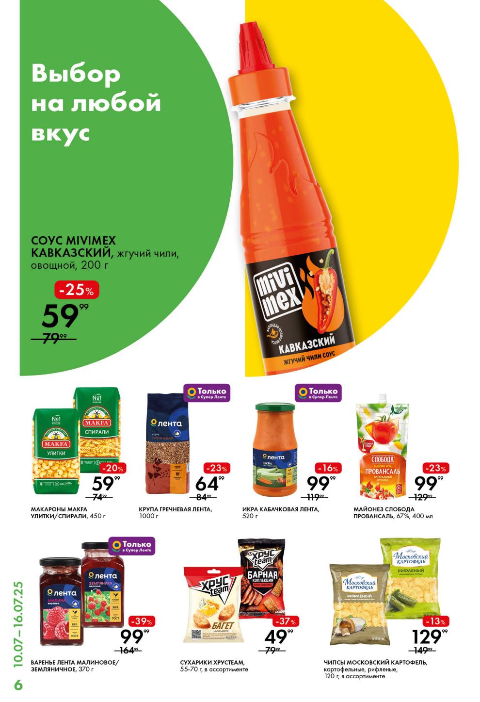 Выбор на любой вкус! Варенье Лента от 99 руб, сухарики ХрусTeam за 49 руб!